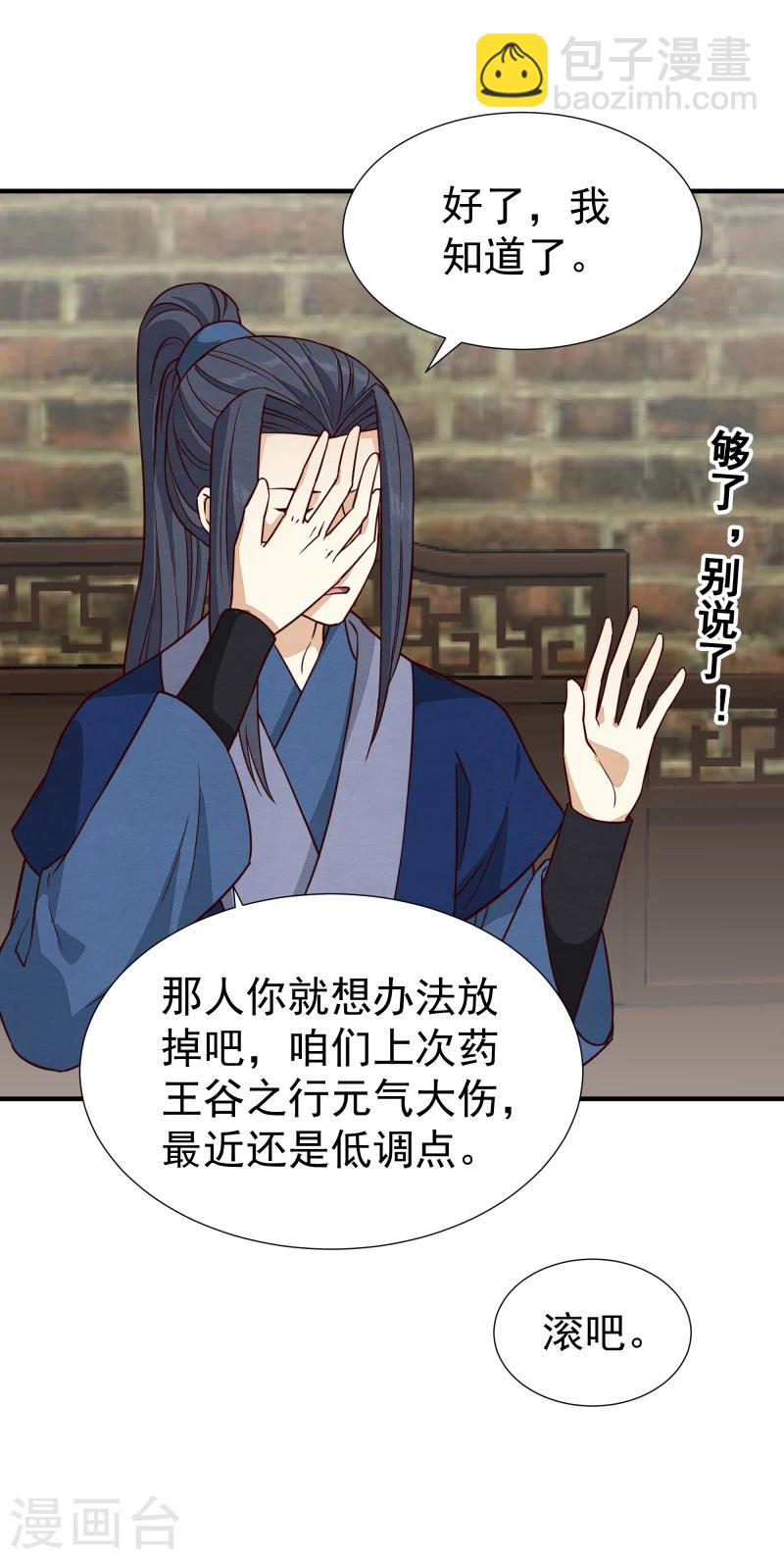 《邪王的绝世毒妃》第145话 难道他们发现了？ 第15页