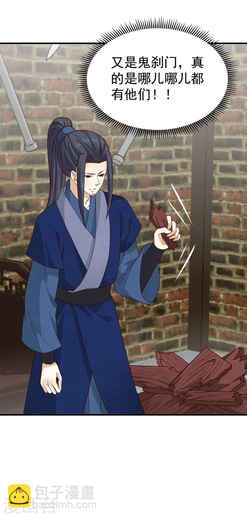 《邪王的绝世毒妃》第145话 难道他们发现了？ 第19页
