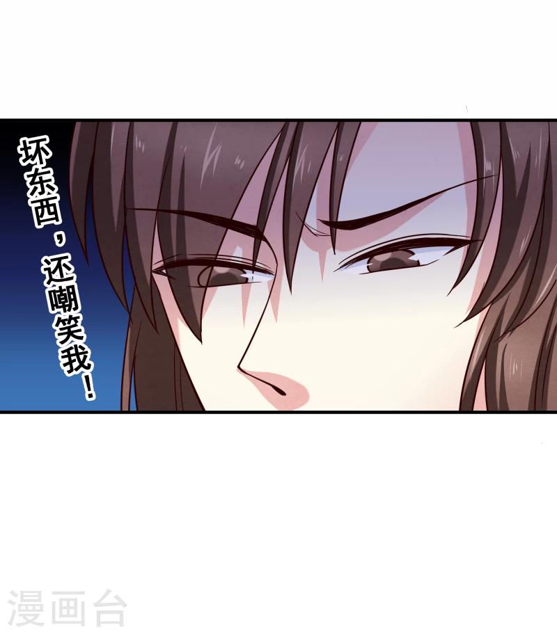 《邪王的绝世毒妃》第145话 难道他们发现了？ 第26页