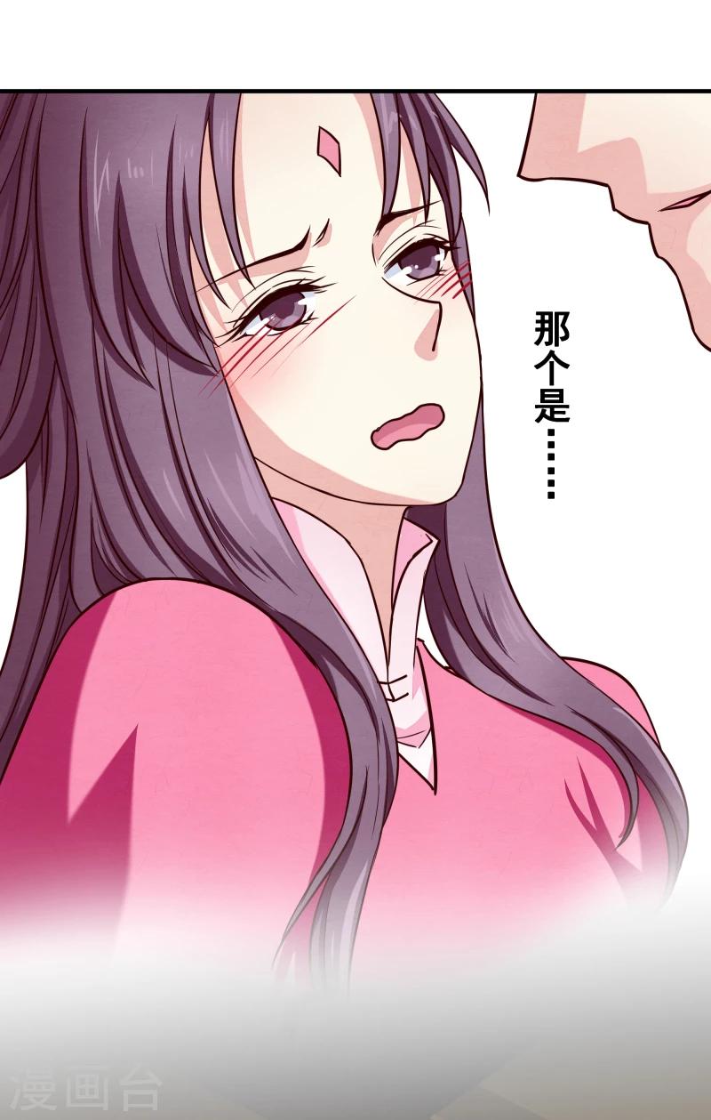 《邪王的绝世毒妃》第145话 难道他们发现了？ 第29页