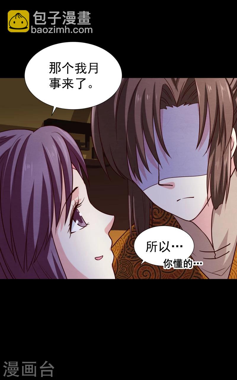《邪王的绝世毒妃》第145话 难道他们发现了？ 第32页