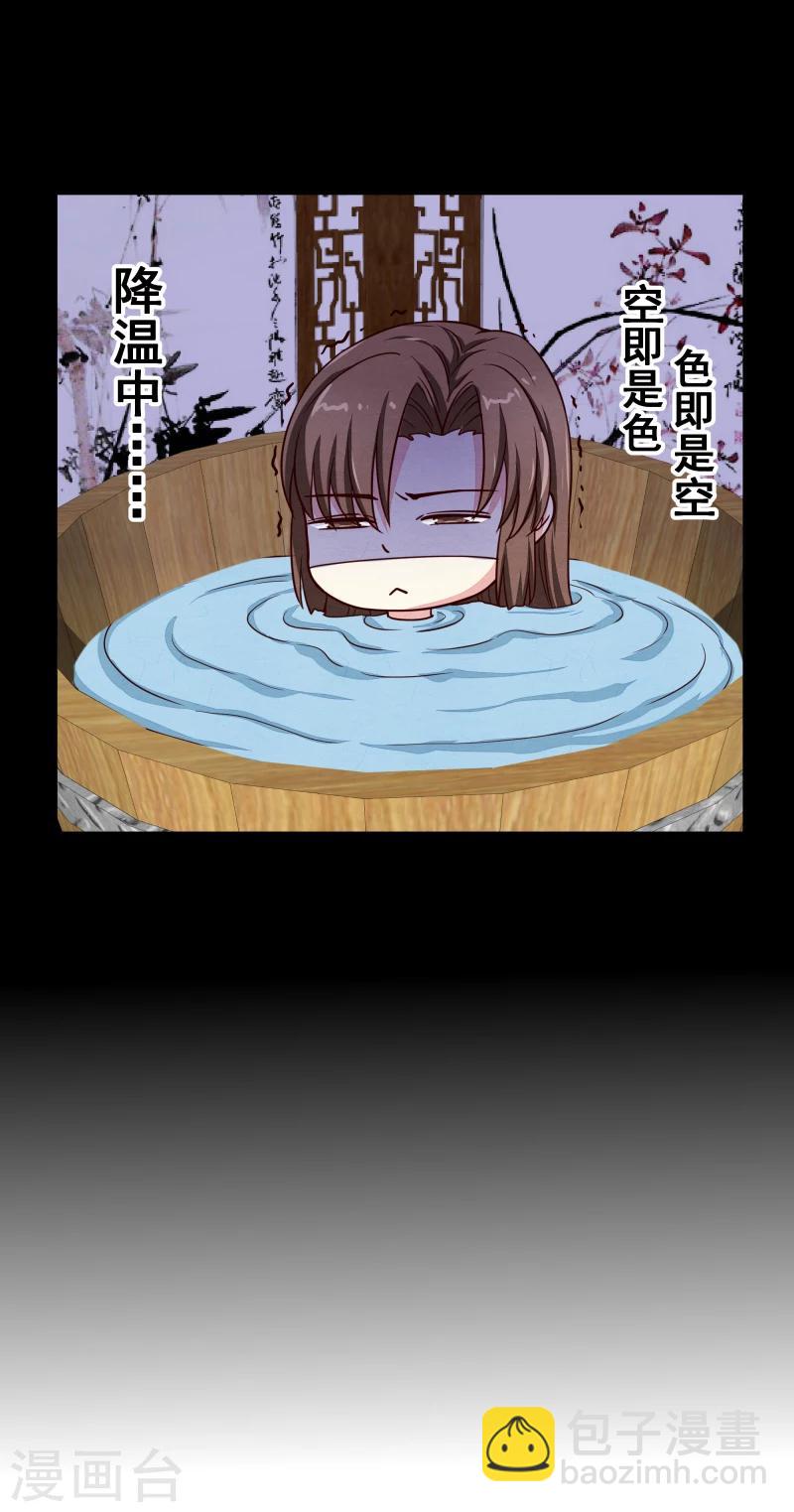 《邪王的绝世毒妃》第145话 难道他们发现了？ 第33页