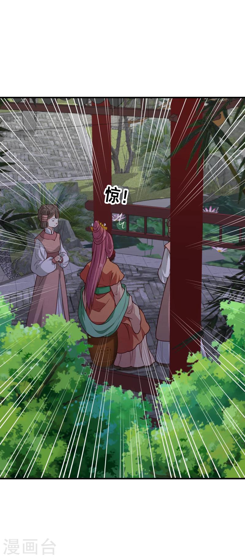 《邪王的绝世毒妃》第145话 难道他们发现了？ 第37页