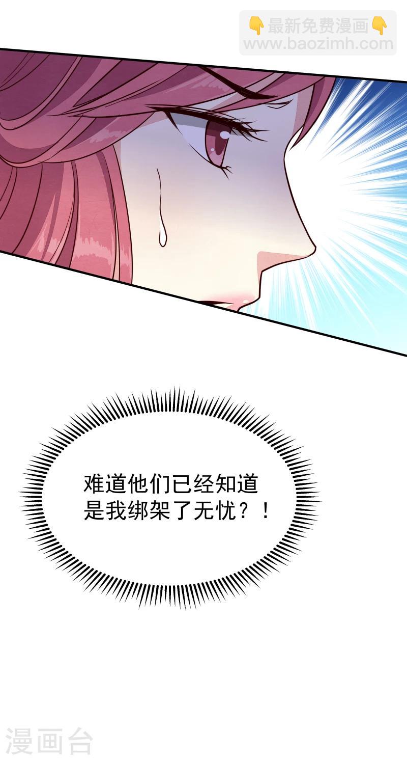 《邪王的绝世毒妃》第145话 难道他们发现了？ 第39页