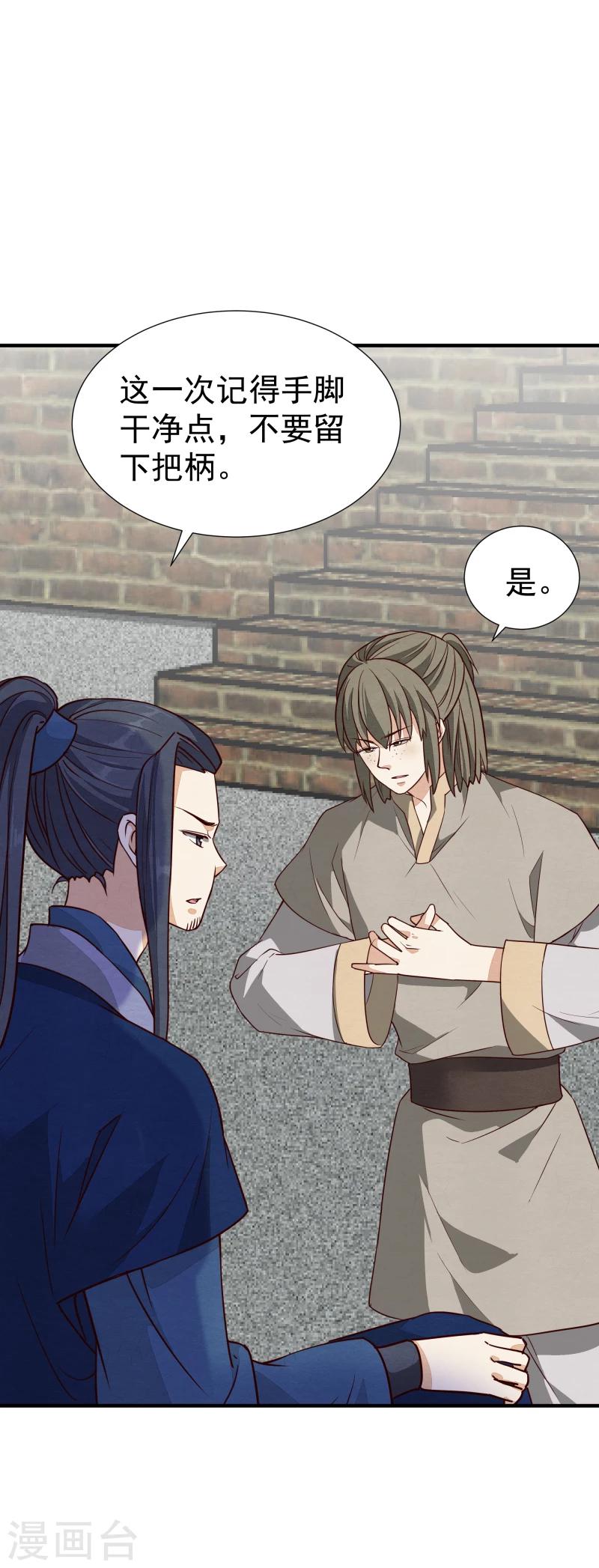 《邪王的绝世毒妃》第145话 难道他们发现了？ 第4页
