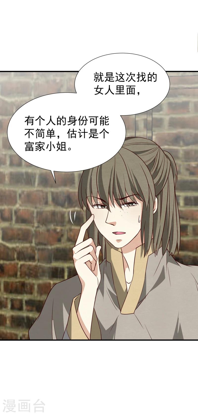 《邪王的绝世毒妃》第145话 难道他们发现了？ 第8页