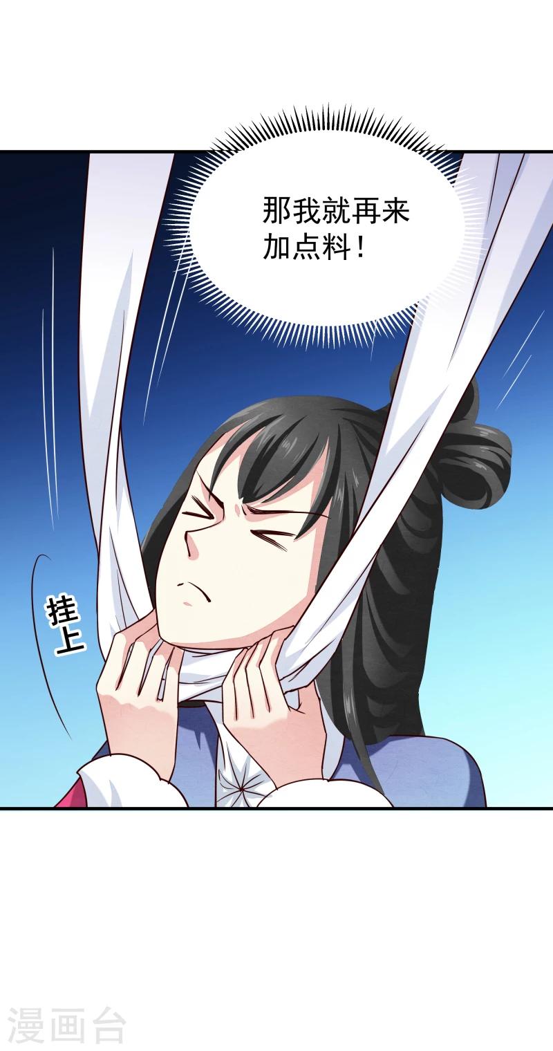 《邪王的绝世毒妃》第143话 一切尽在掌握之中 第10页