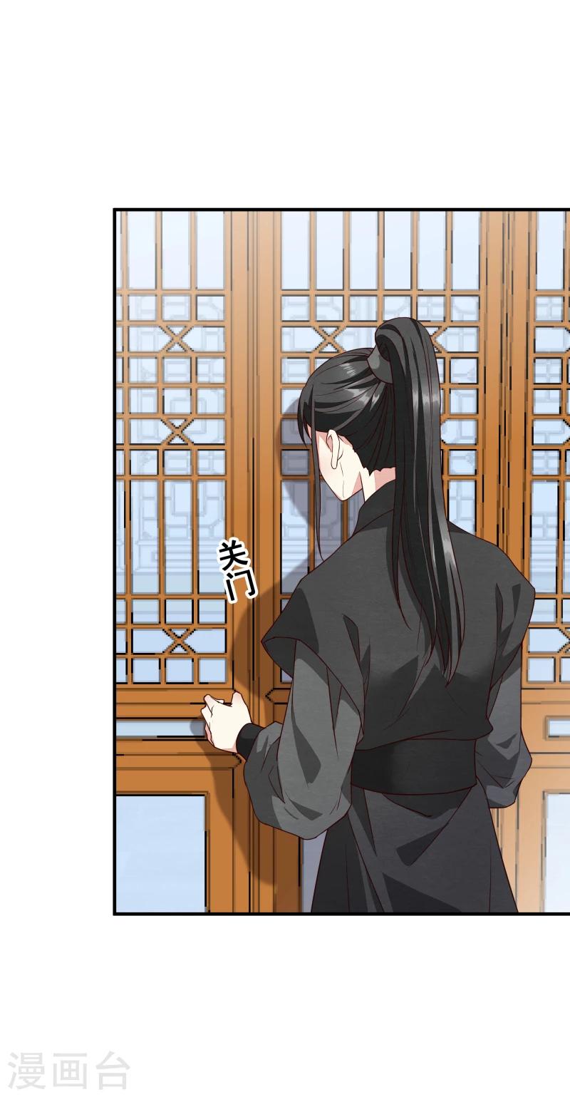 《邪王的绝世毒妃》第143话 一切尽在掌握之中 第17页