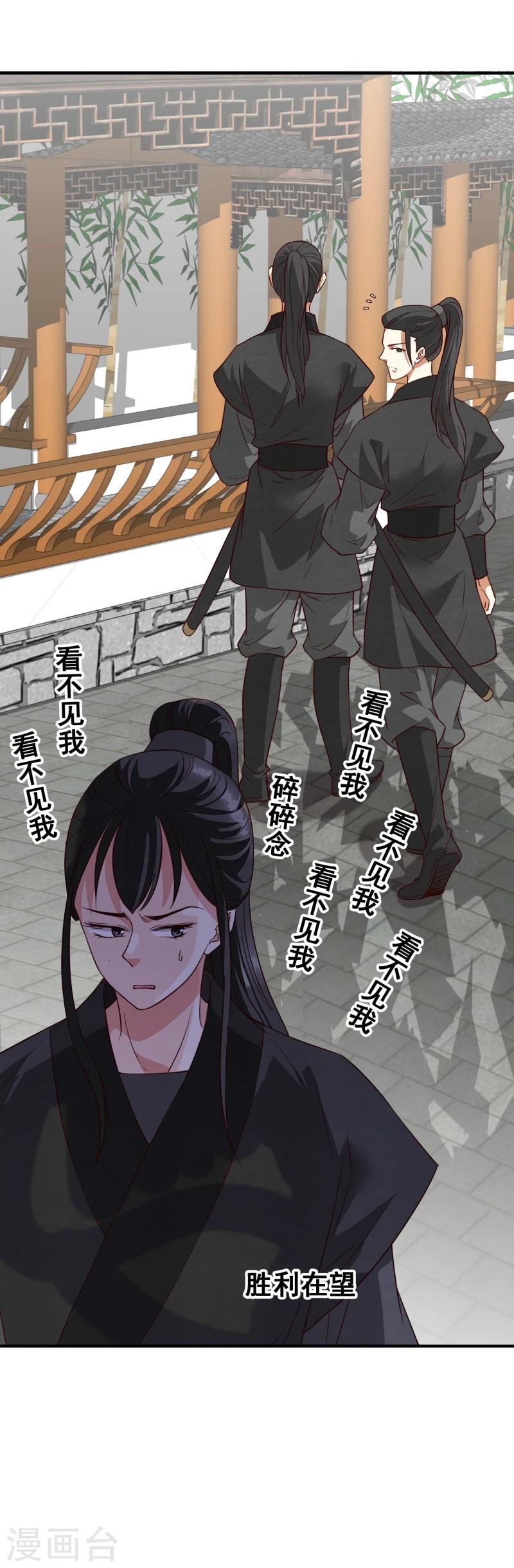 《邪王的绝世毒妃》第143话 一切尽在掌握之中 第19页