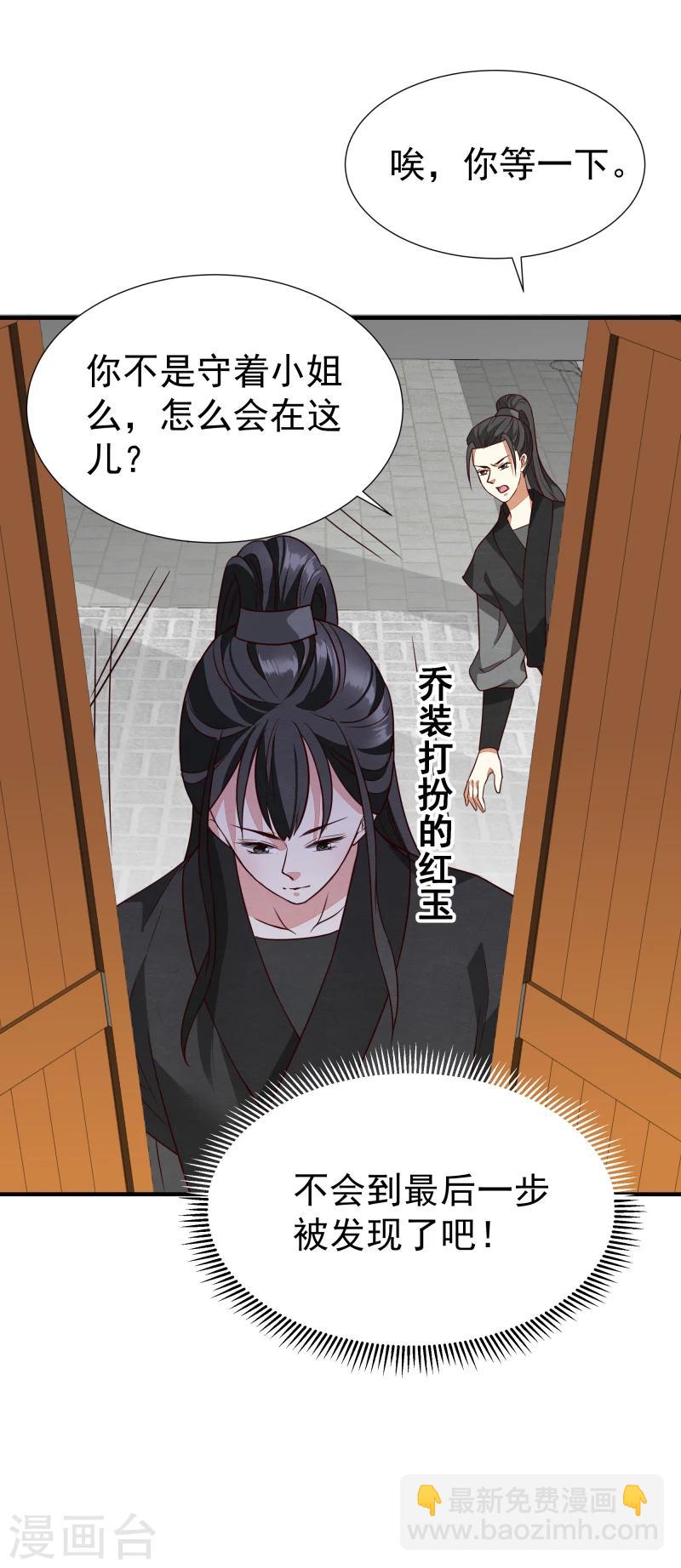 《邪王的绝世毒妃》第143话 一切尽在掌握之中 第20页
