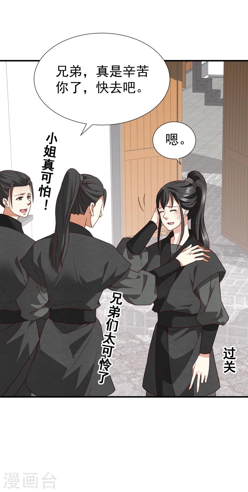 《邪王的绝世毒妃》第143话 一切尽在掌握之中 第24页