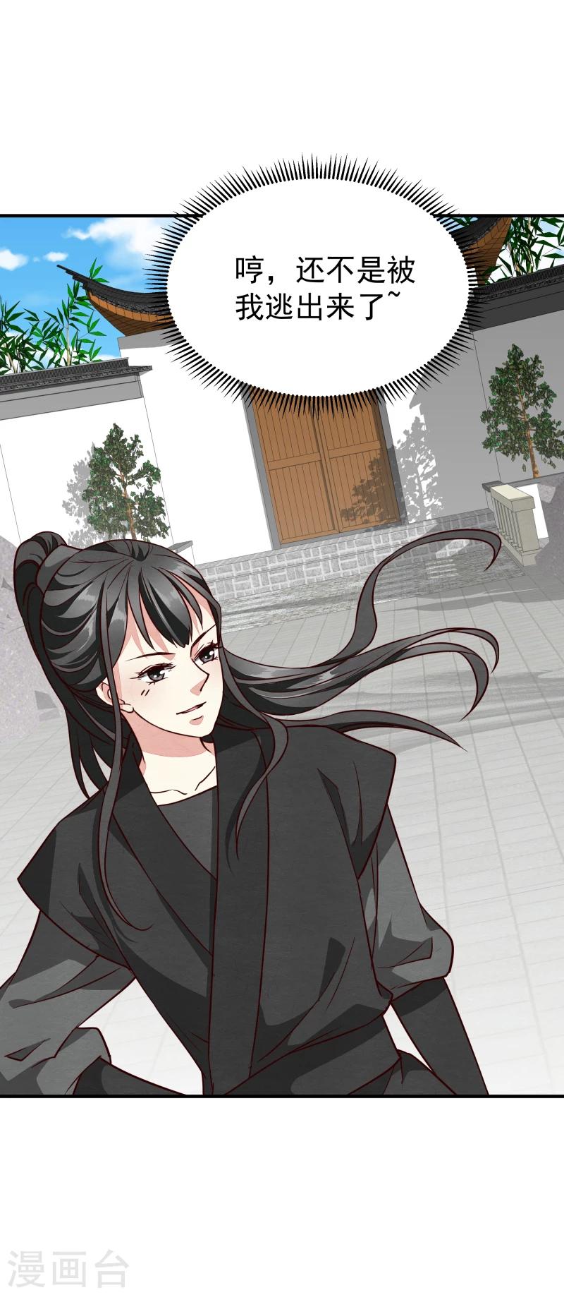 《邪王的绝世毒妃》第143话 一切尽在掌握之中 第26页