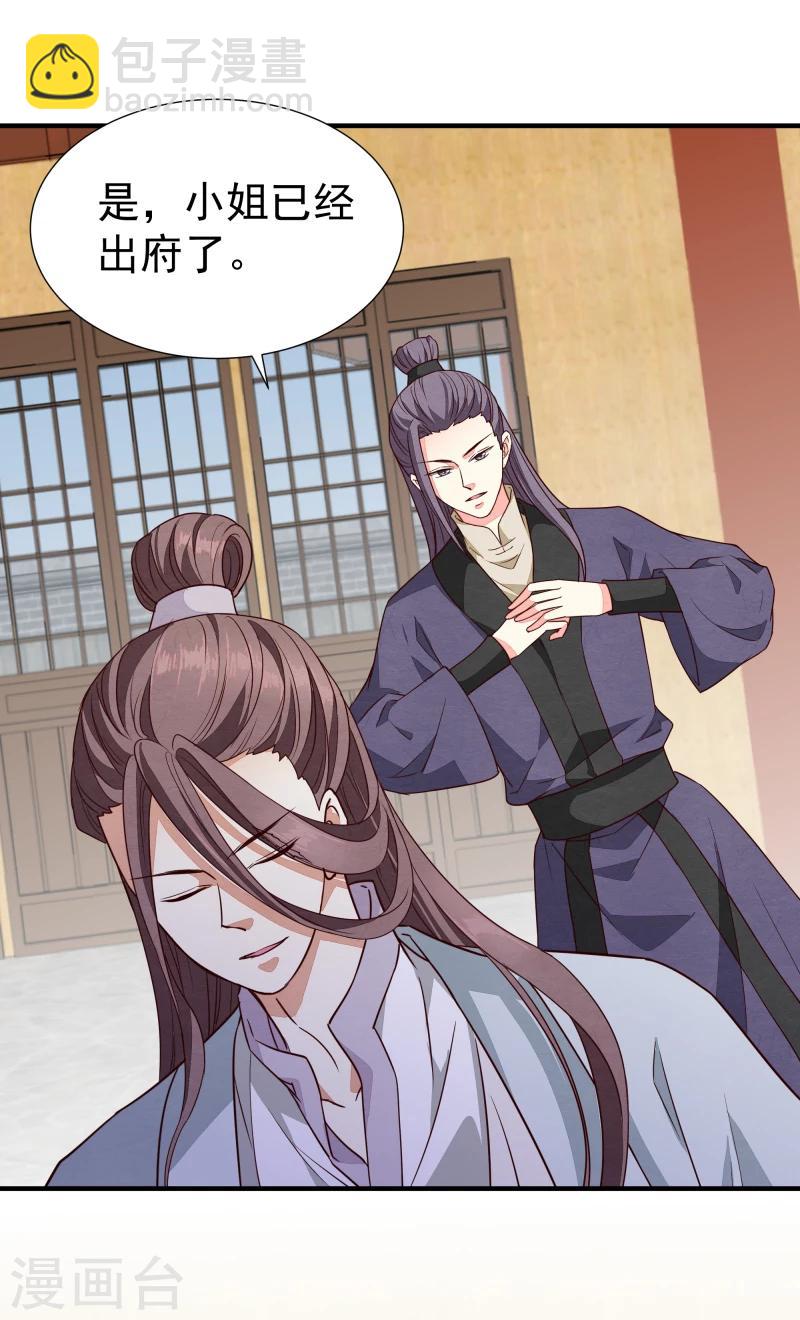 《邪王的绝世毒妃》第143话 一切尽在掌握之中 第30页