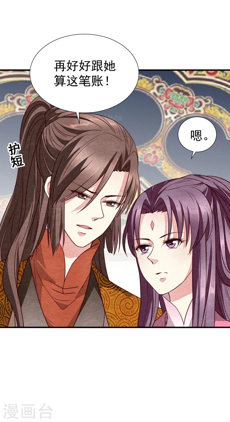《邪王的绝世毒妃》第143话 一切尽在掌握之中 第3页