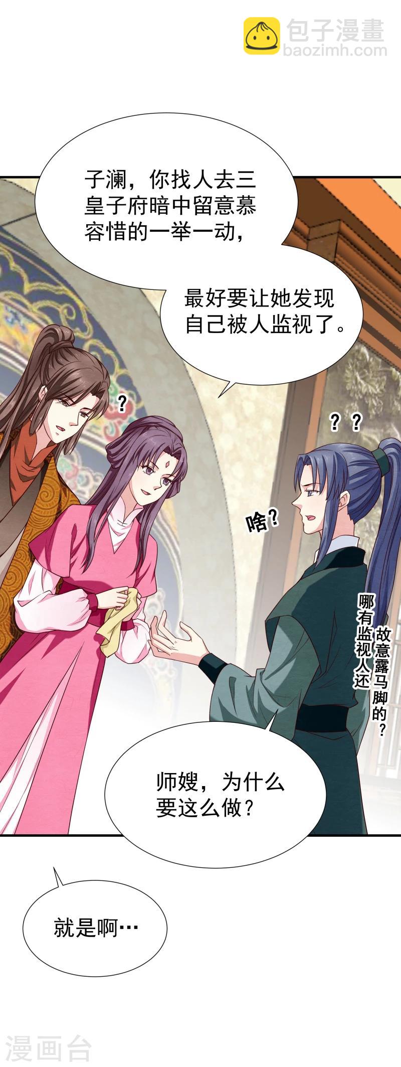 《邪王的绝世毒妃》第143话 一切尽在掌握之中 第4页