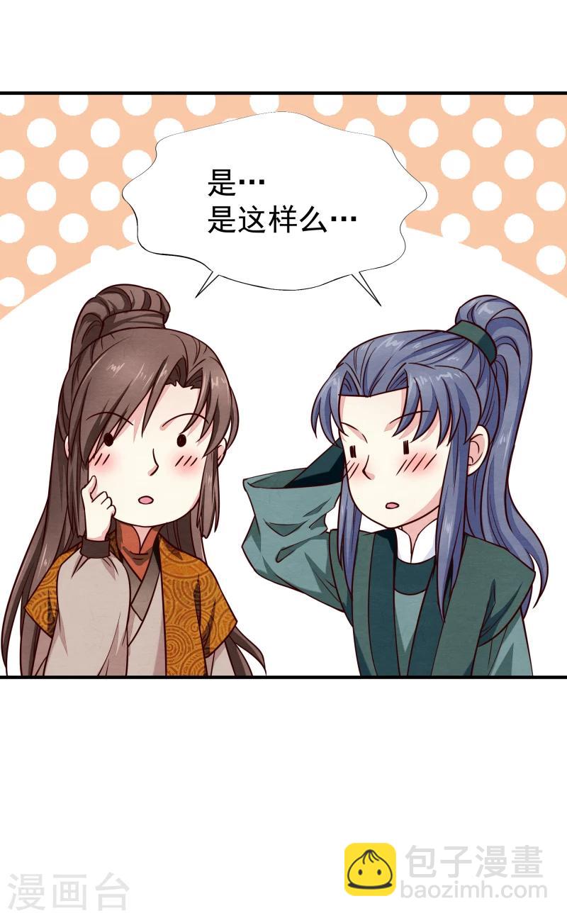 《邪王的绝世毒妃》第143话 一切尽在掌握之中 第6页