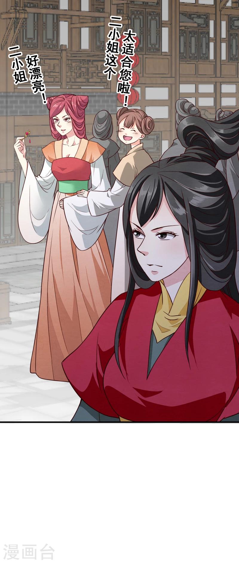 《邪王的绝世毒妃》第146话 赶紧跟我离开这里 第12页