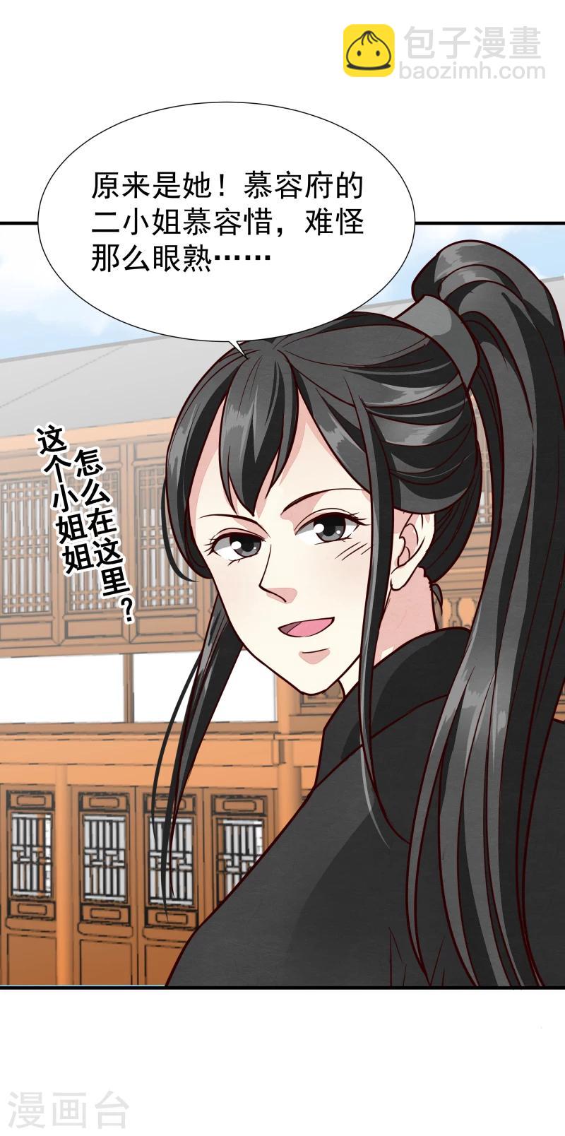 《邪王的绝世毒妃》第146话 赶紧跟我离开这里 第13页