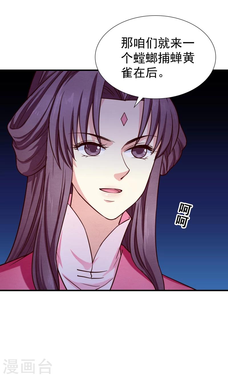 《邪王的绝世毒妃》第146话 赶紧跟我离开这里 第19页