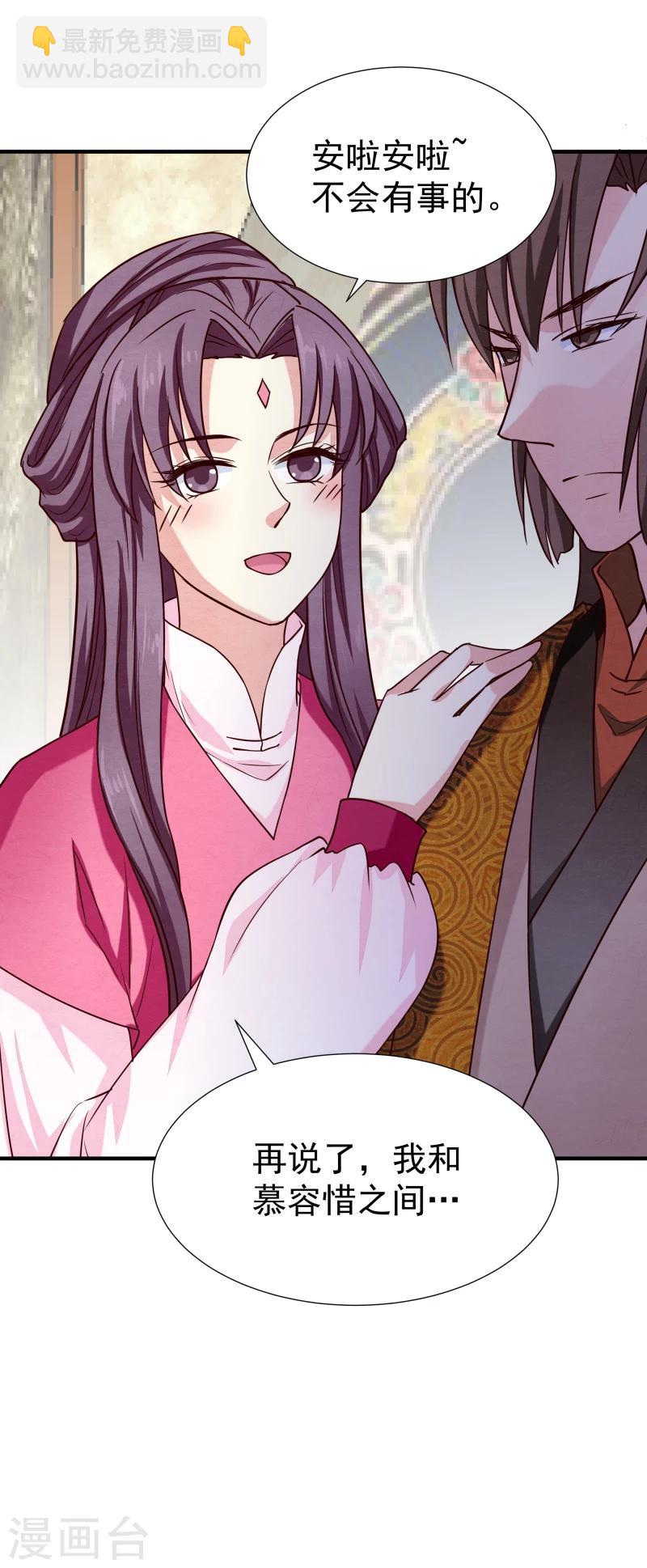 《邪王的绝世毒妃》第146话 赶紧跟我离开这里 第23页