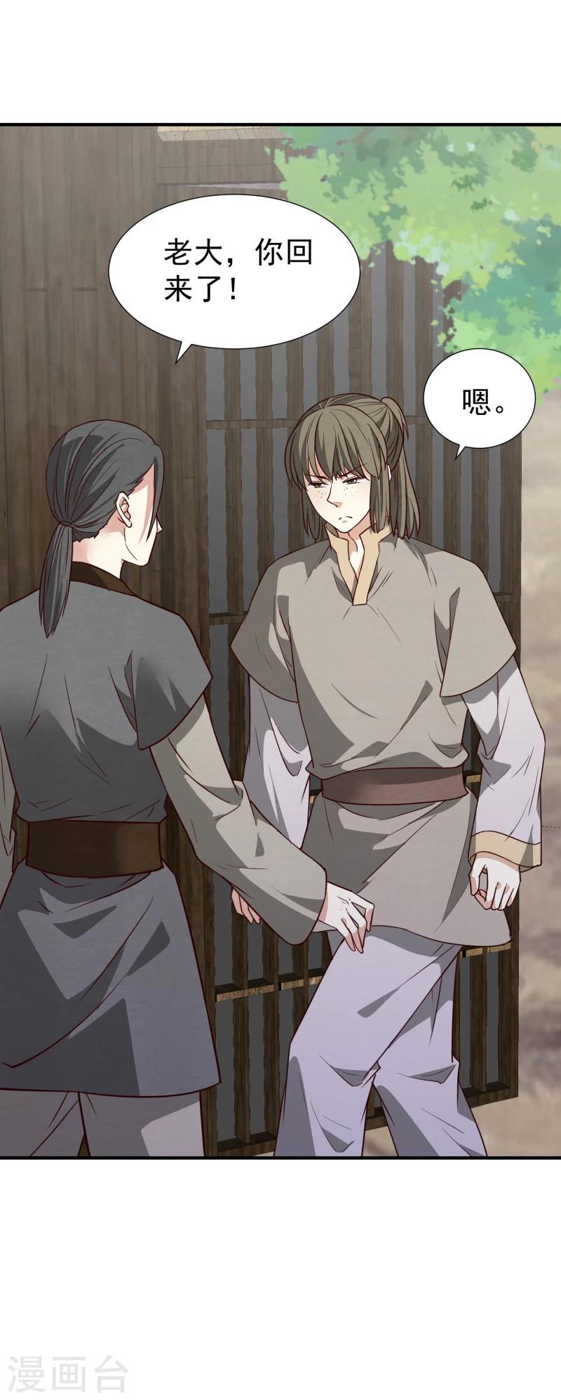 《邪王的绝世毒妃》第146话 赶紧跟我离开这里 第26页