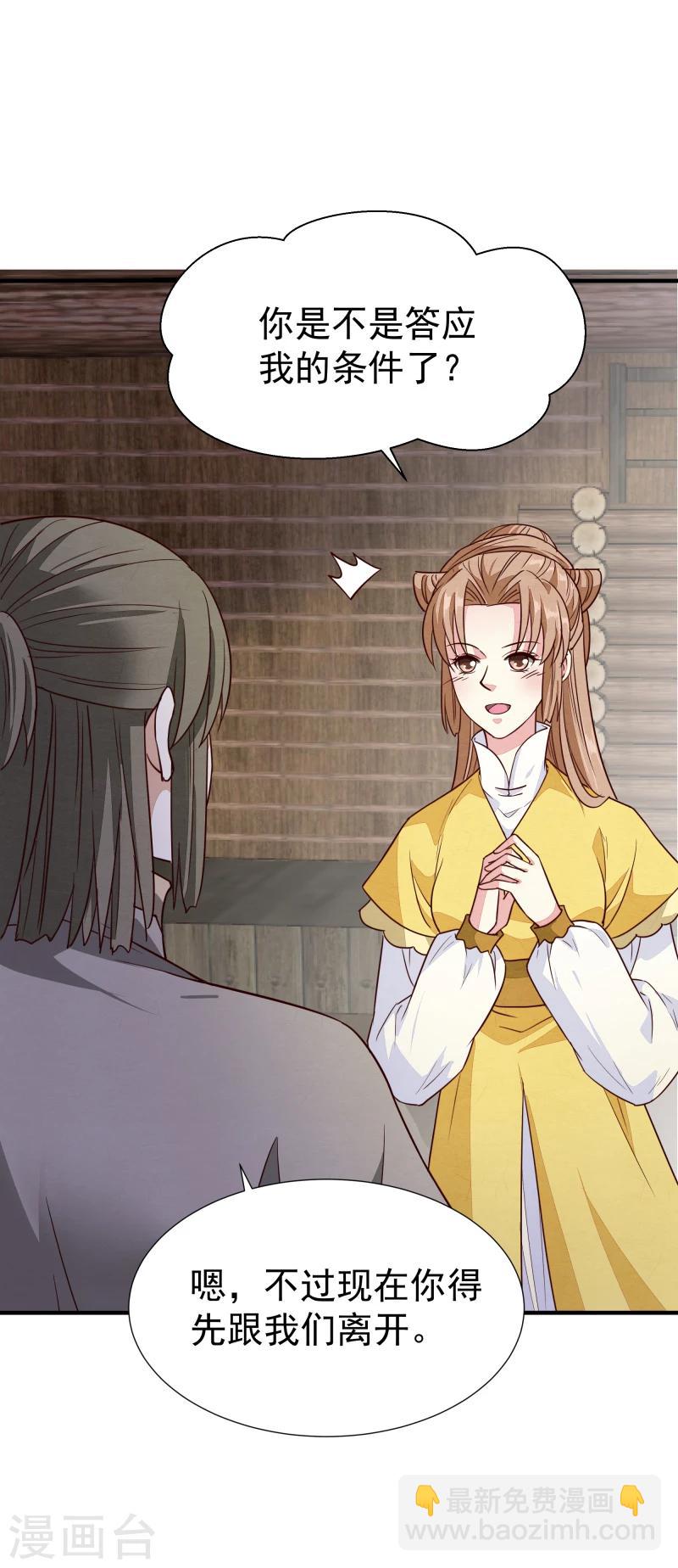 《邪王的绝世毒妃》第146话 赶紧跟我离开这里 第30页