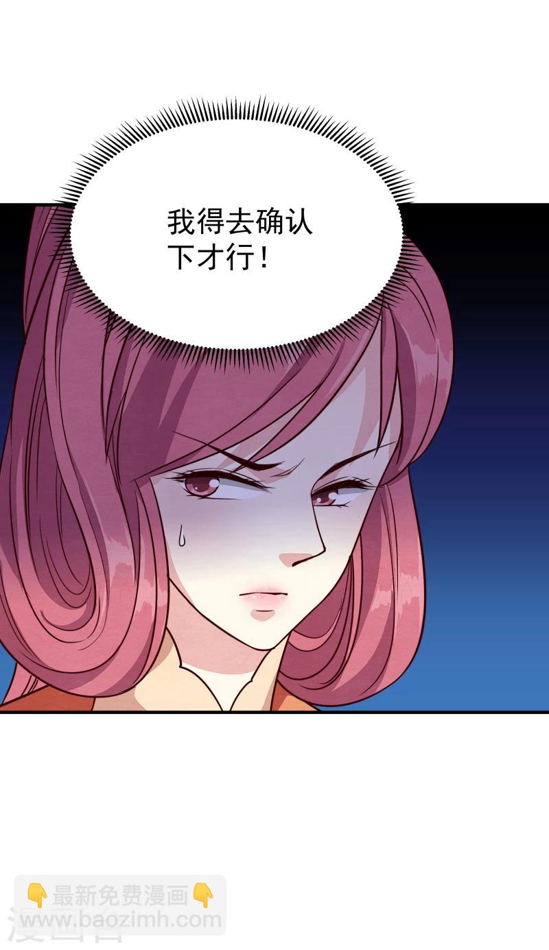 《邪王的绝世毒妃》第146话 赶紧跟我离开这里 第3页