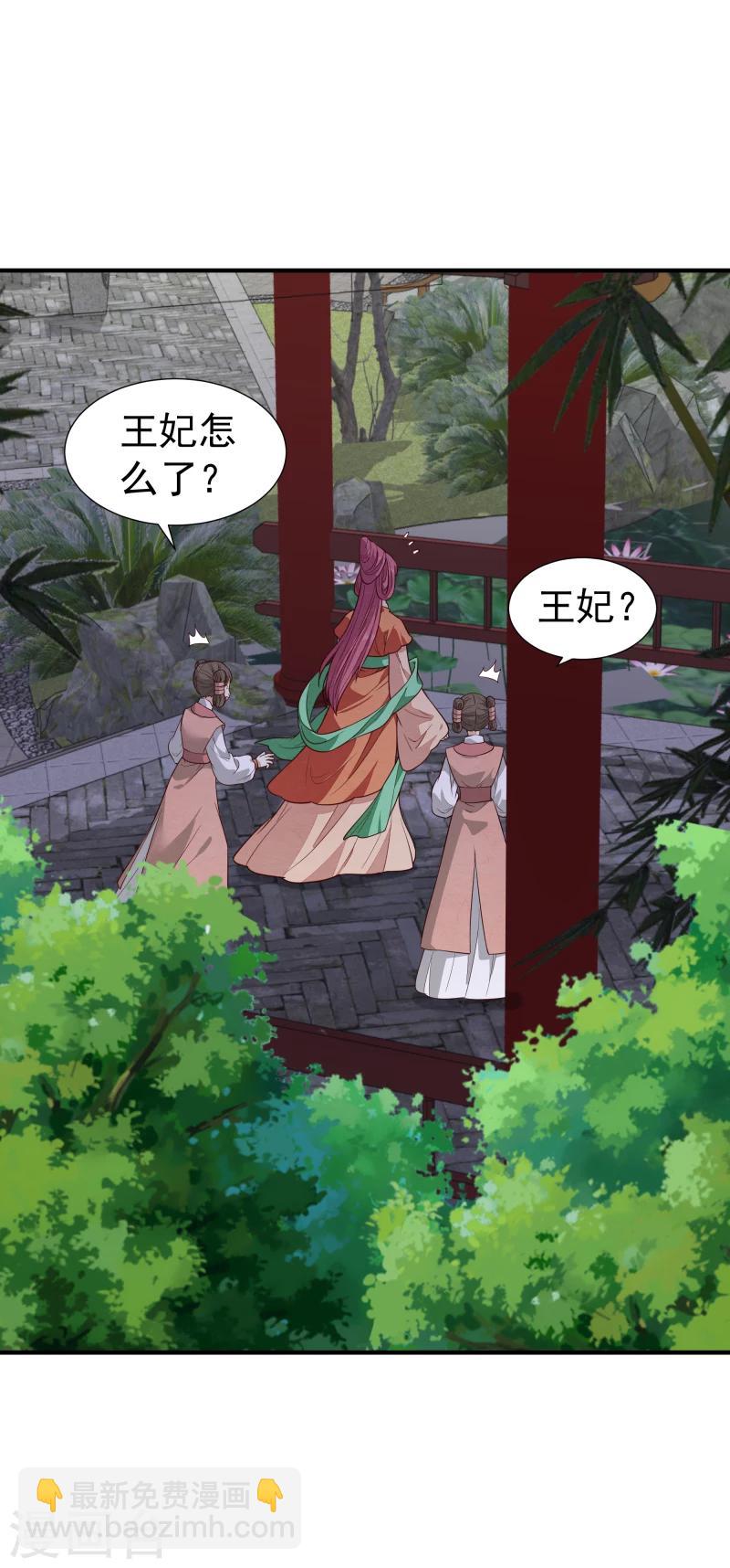 《邪王的绝世毒妃》第146话 赶紧跟我离开这里 第4页
