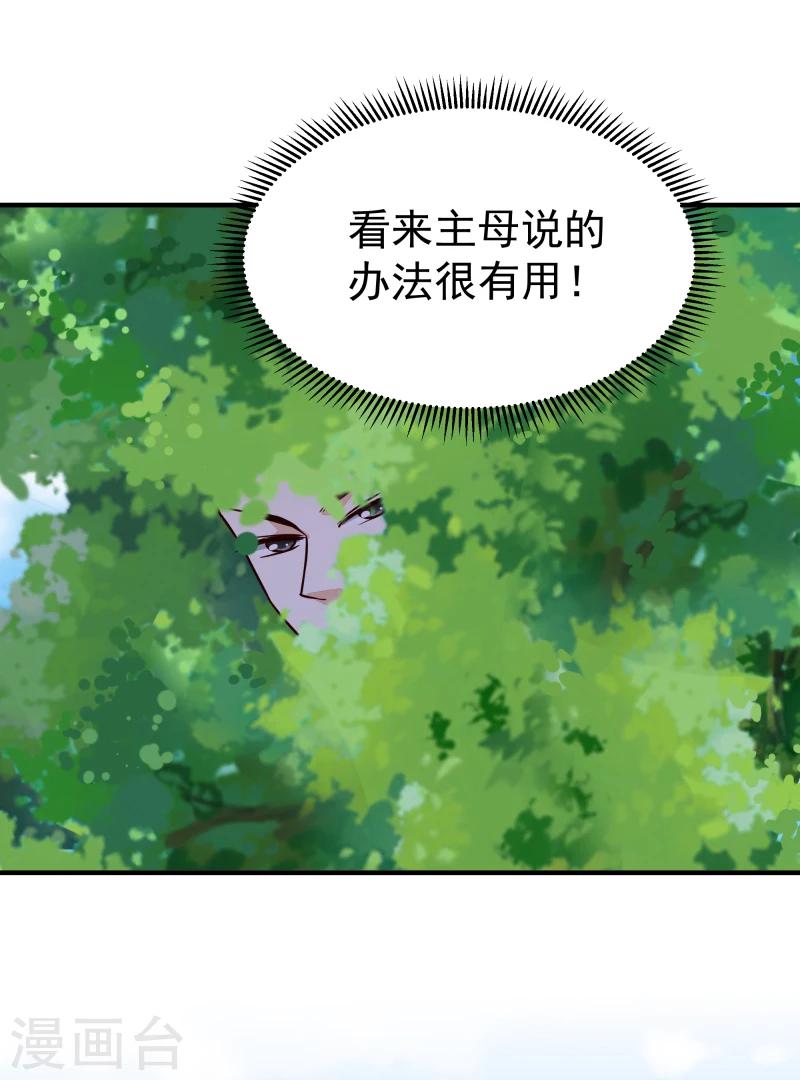 《邪王的绝世毒妃》第146话 赶紧跟我离开这里 第5页