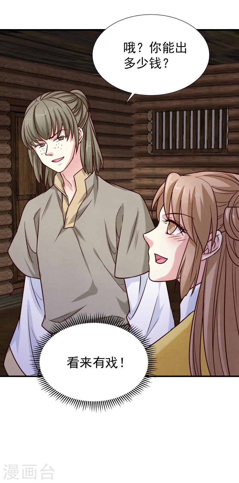 《邪王的绝世毒妃》第144话 你怎么可以说话不算数 第16页
