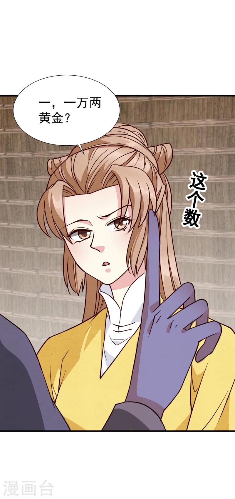 《邪王的绝世毒妃》第144话 你怎么可以说话不算数 第18页