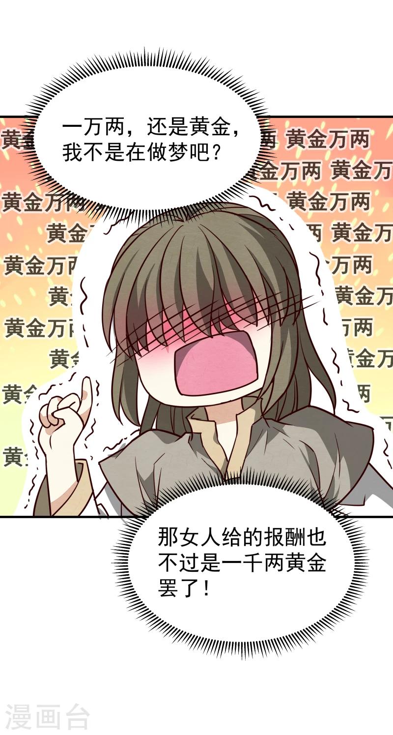 《邪王的绝世毒妃》第144话 你怎么可以说话不算数 第19页