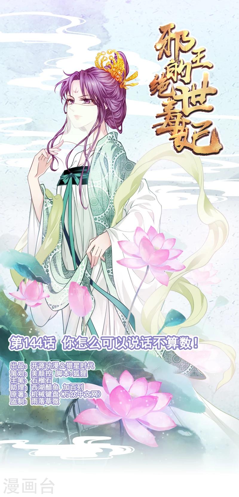 《邪王的绝世毒妃》第144话 你怎么可以说话不算数 第1页