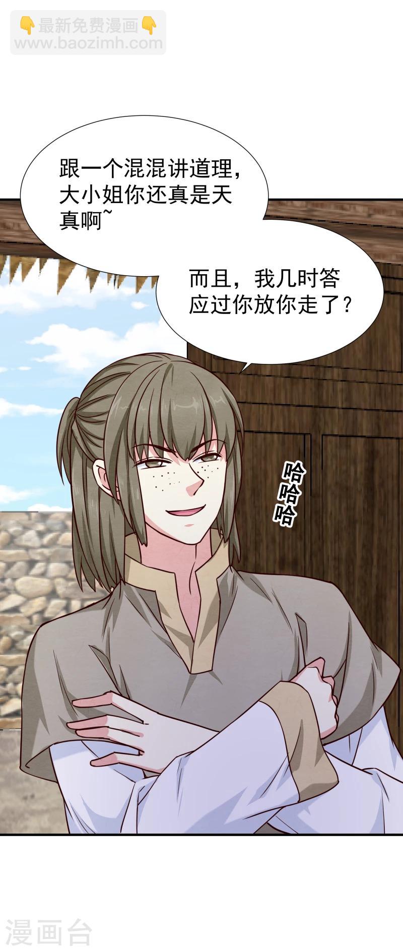 《邪王的绝世毒妃》第144话 你怎么可以说话不算数 第24页