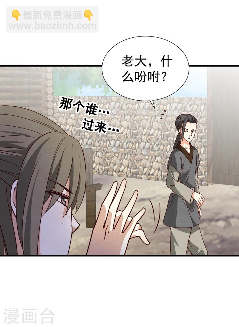 《邪王的绝世毒妃》第144话 你怎么可以说话不算数 第28页