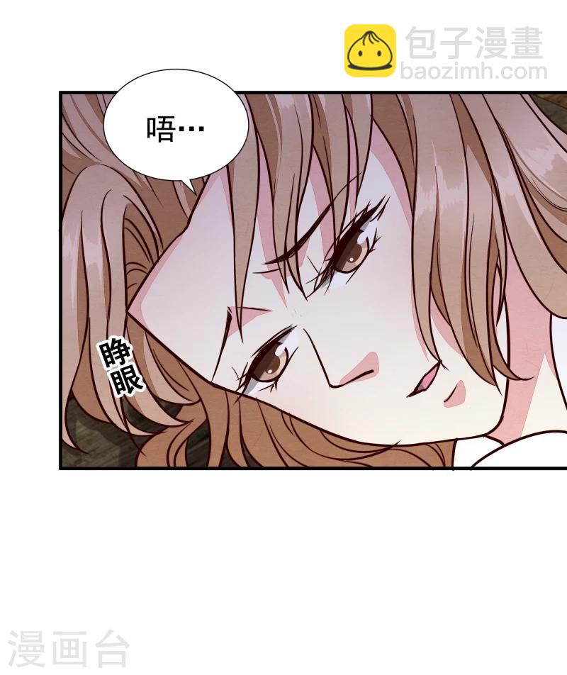 《邪王的绝世毒妃》第144话 你怎么可以说话不算数 第6页