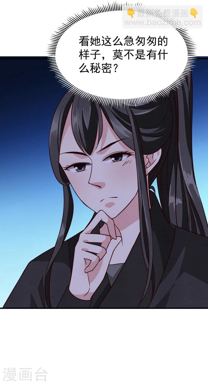 《邪王的绝世毒妃》第146话 赶紧跟我离开这里 第14页