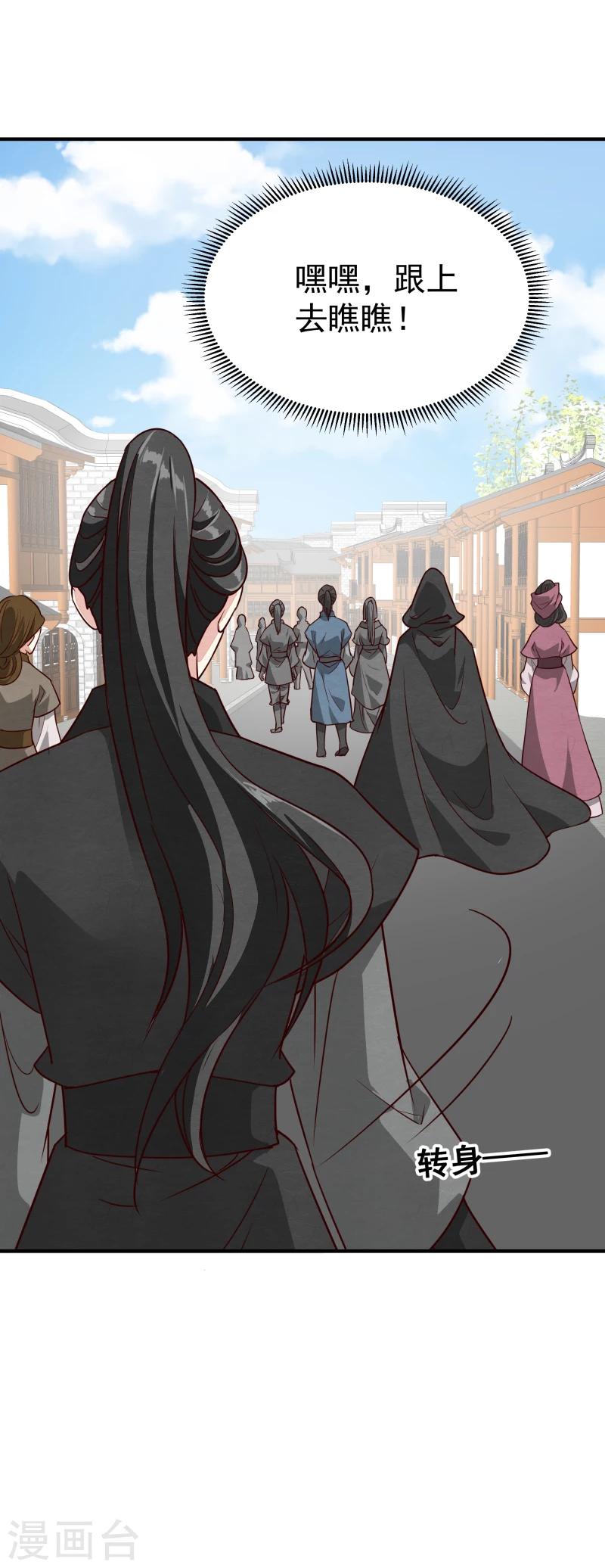 《邪王的绝世毒妃》第146话 赶紧跟我离开这里 第15页