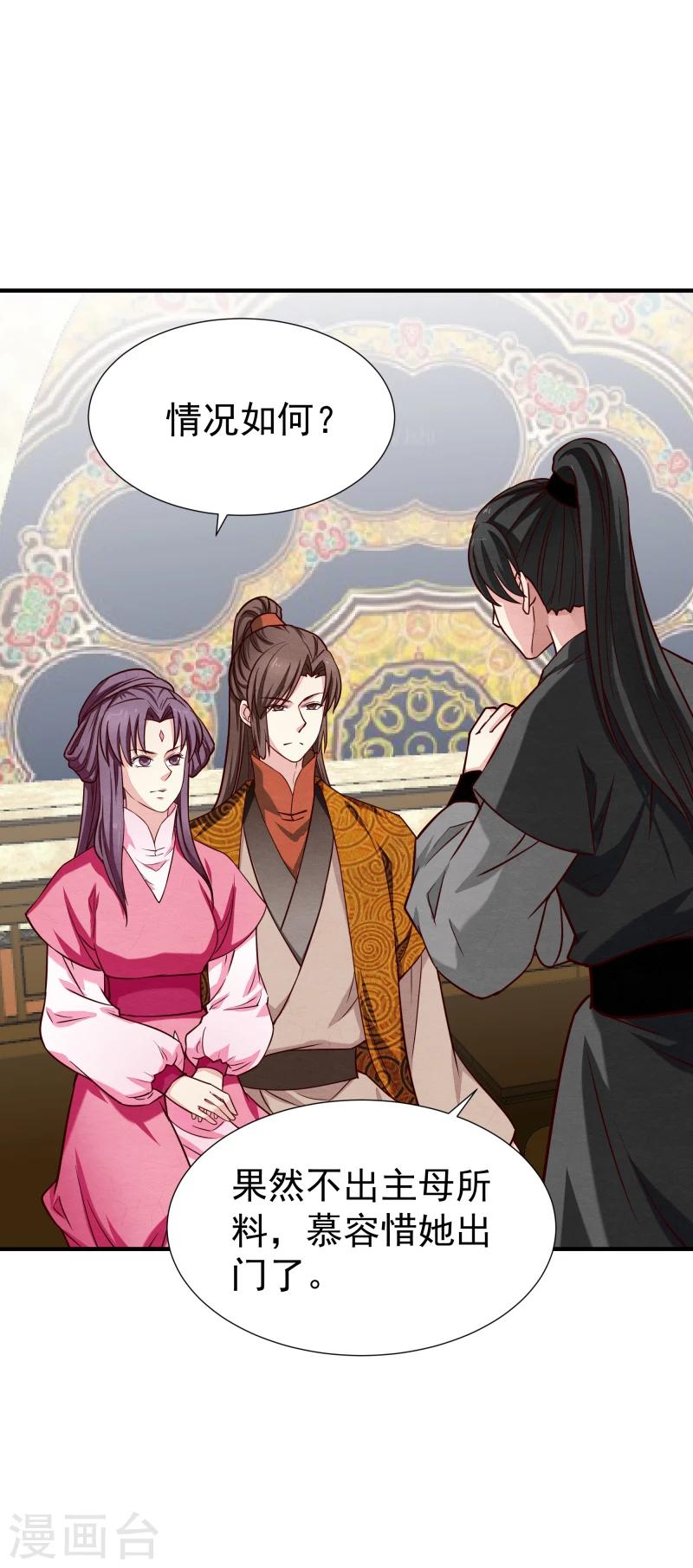 《邪王的绝世毒妃》第146话 赶紧跟我离开这里 第18页