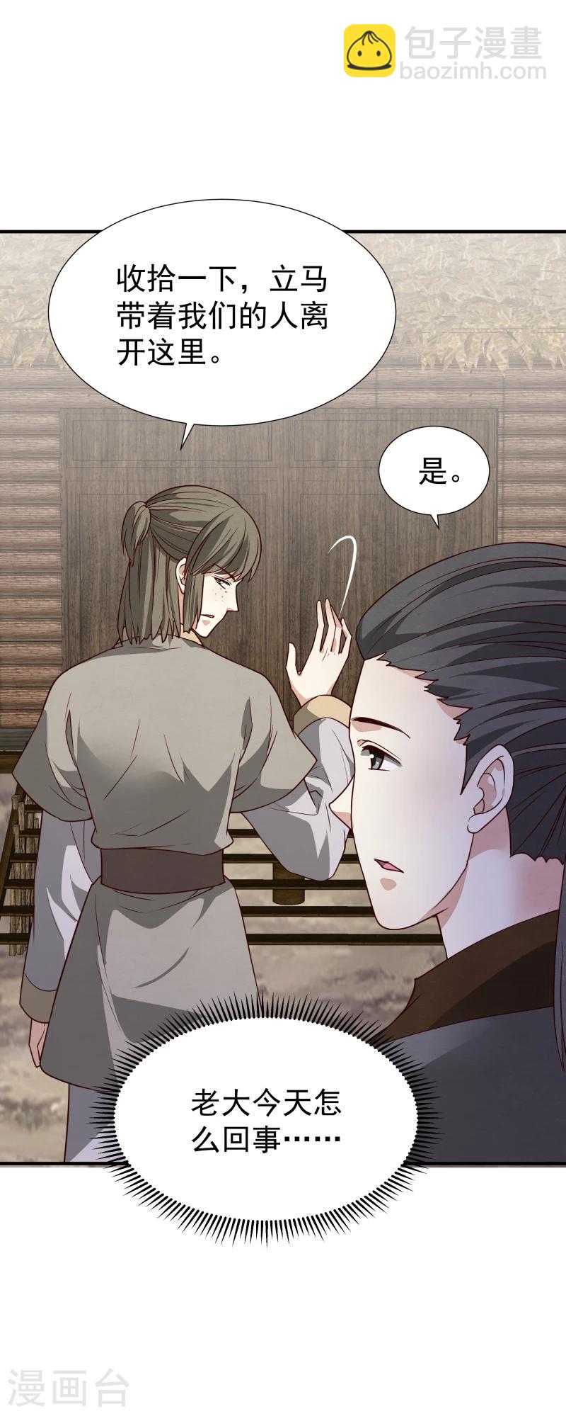 《邪王的绝世毒妃》第146话 赶紧跟我离开这里 第27页