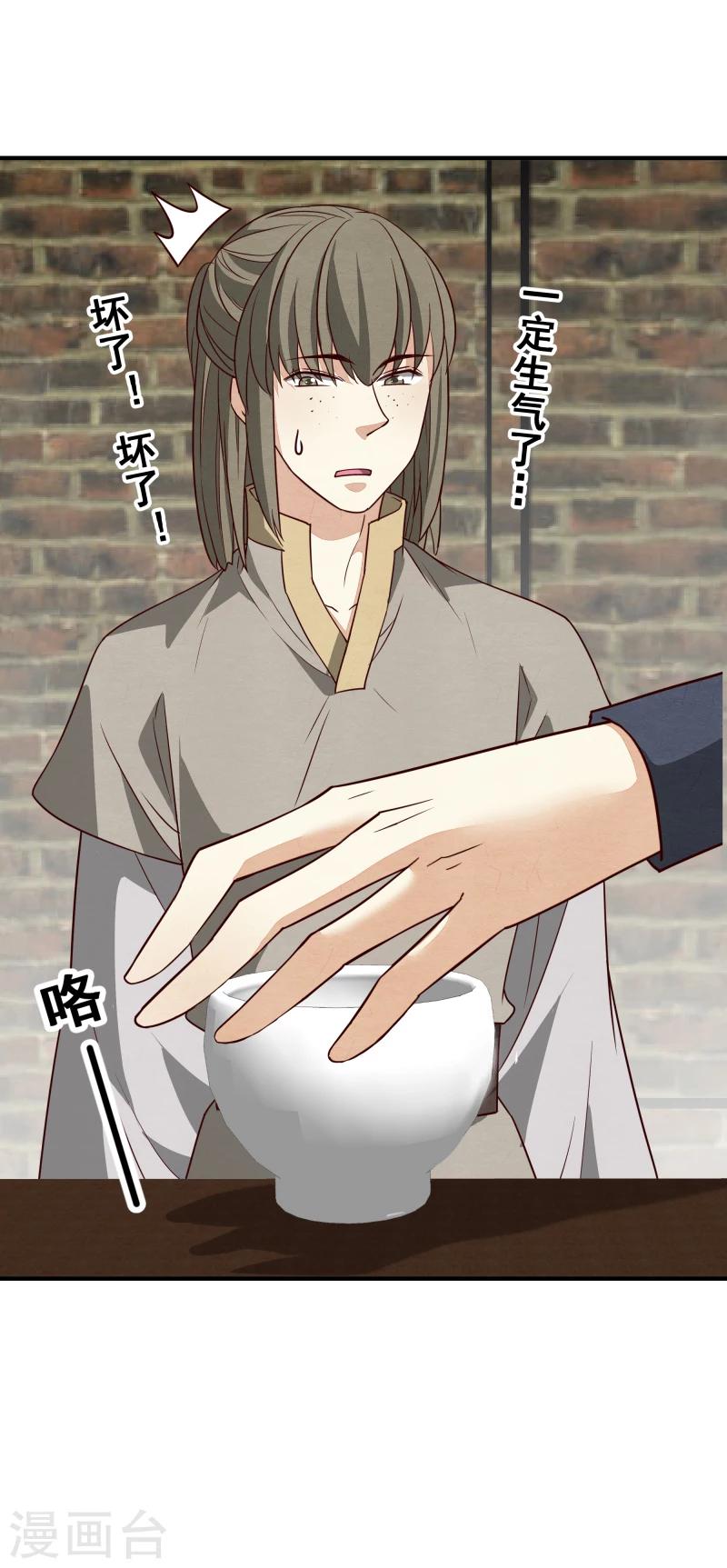 《邪王的绝世毒妃》第145话 难道他们发现了？ 第10页