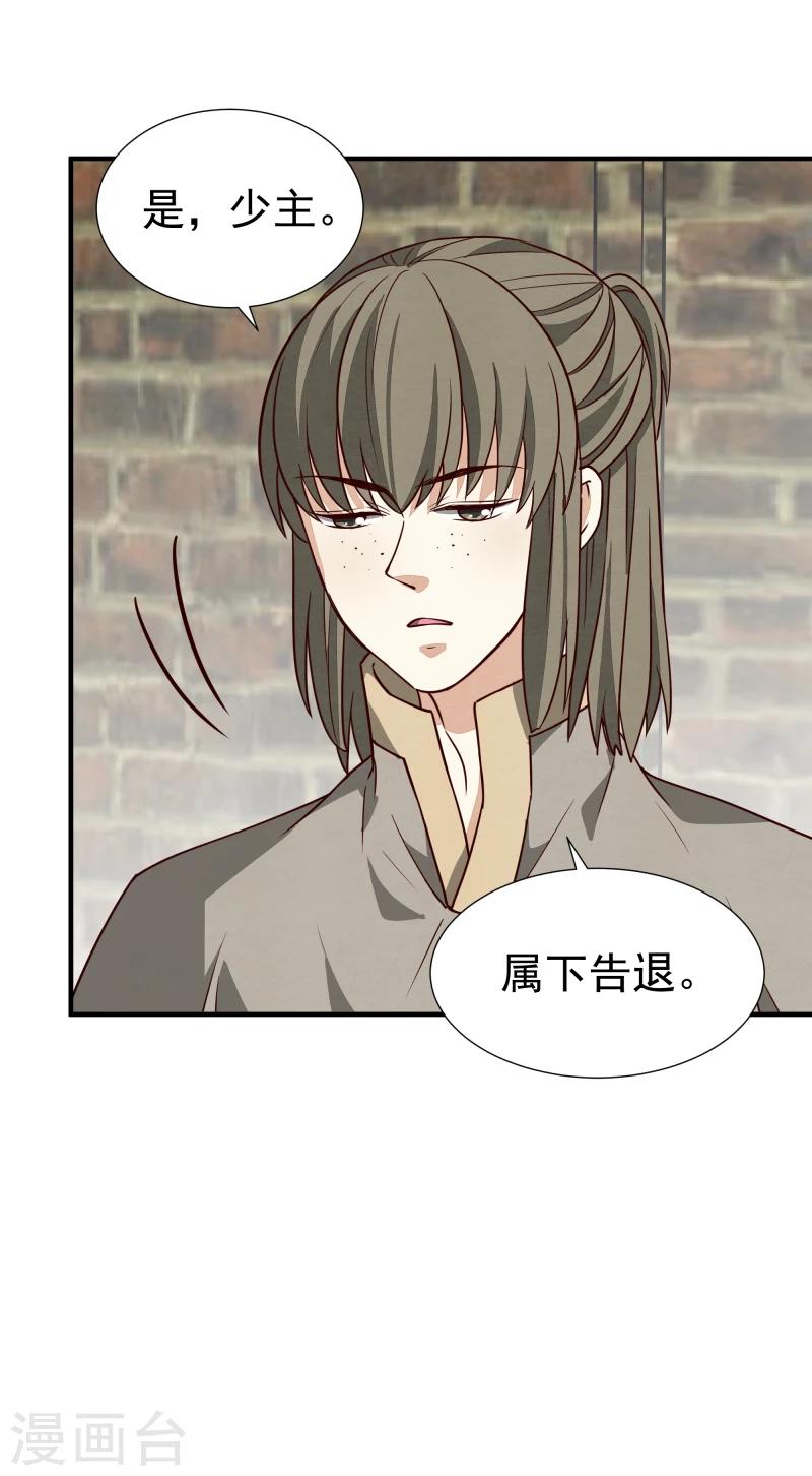 《邪王的绝世毒妃》第145话 难道他们发现了？ 第16页