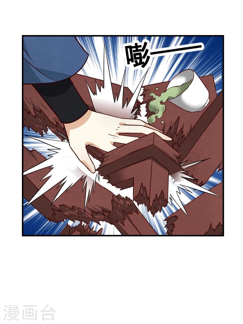 《邪王的绝世毒妃》第145话 难道他们发现了？ 第18页