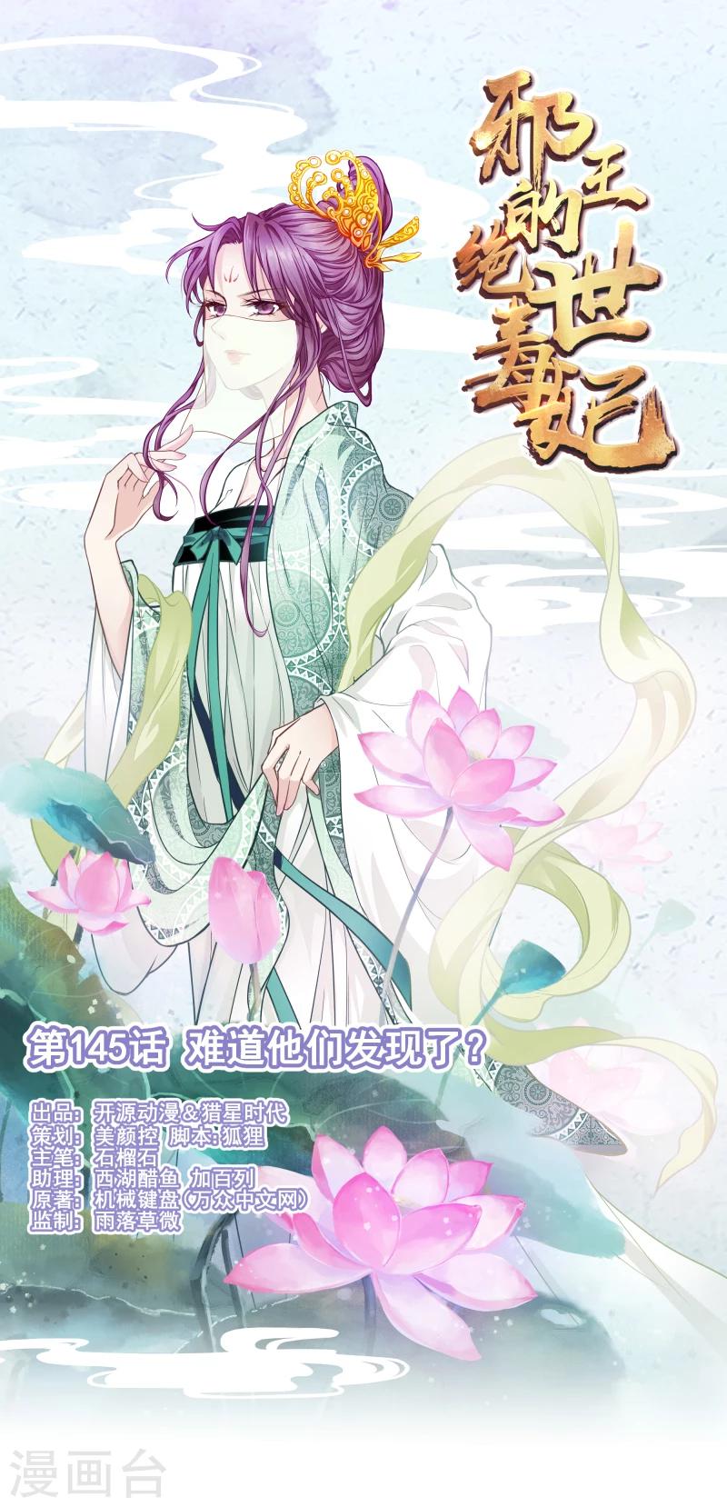 《邪王的绝世毒妃》第145话 难道他们发现了？ 第1页