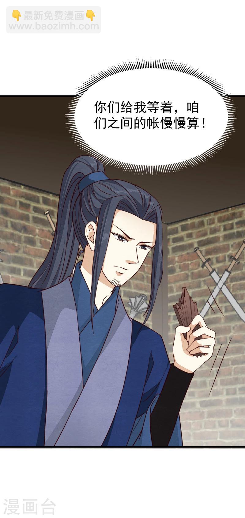 《邪王的绝世毒妃》第145话 难道他们发现了？ 第20页