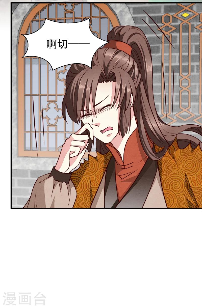 《邪王的绝世毒妃》第145话 难道他们发现了？ 第23页