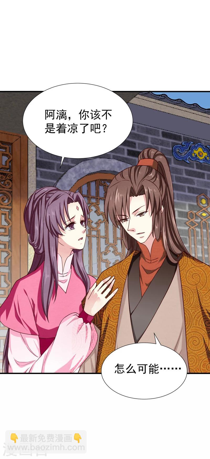 《邪王的绝世毒妃》第145话 难道他们发现了？ 第24页