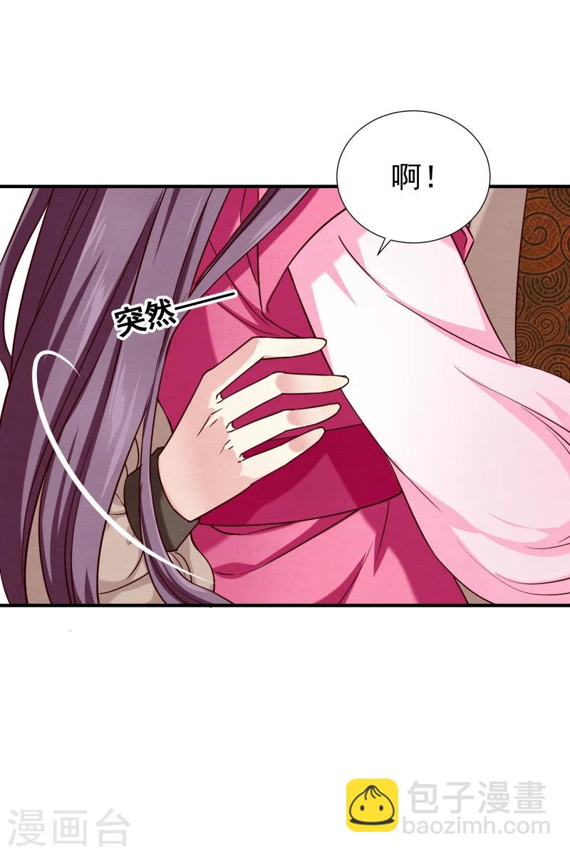 《邪王的绝世毒妃》第145话 难道他们发现了？ 第27页