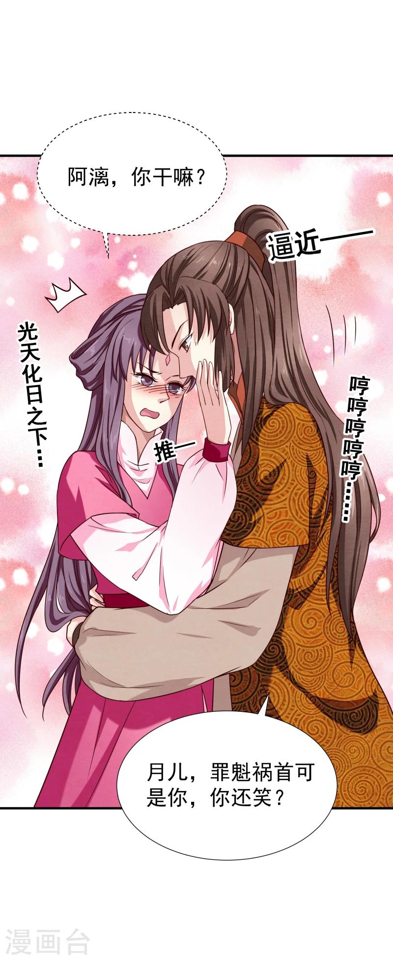 《邪王的绝世毒妃》第145话 难道他们发现了？ 第28页