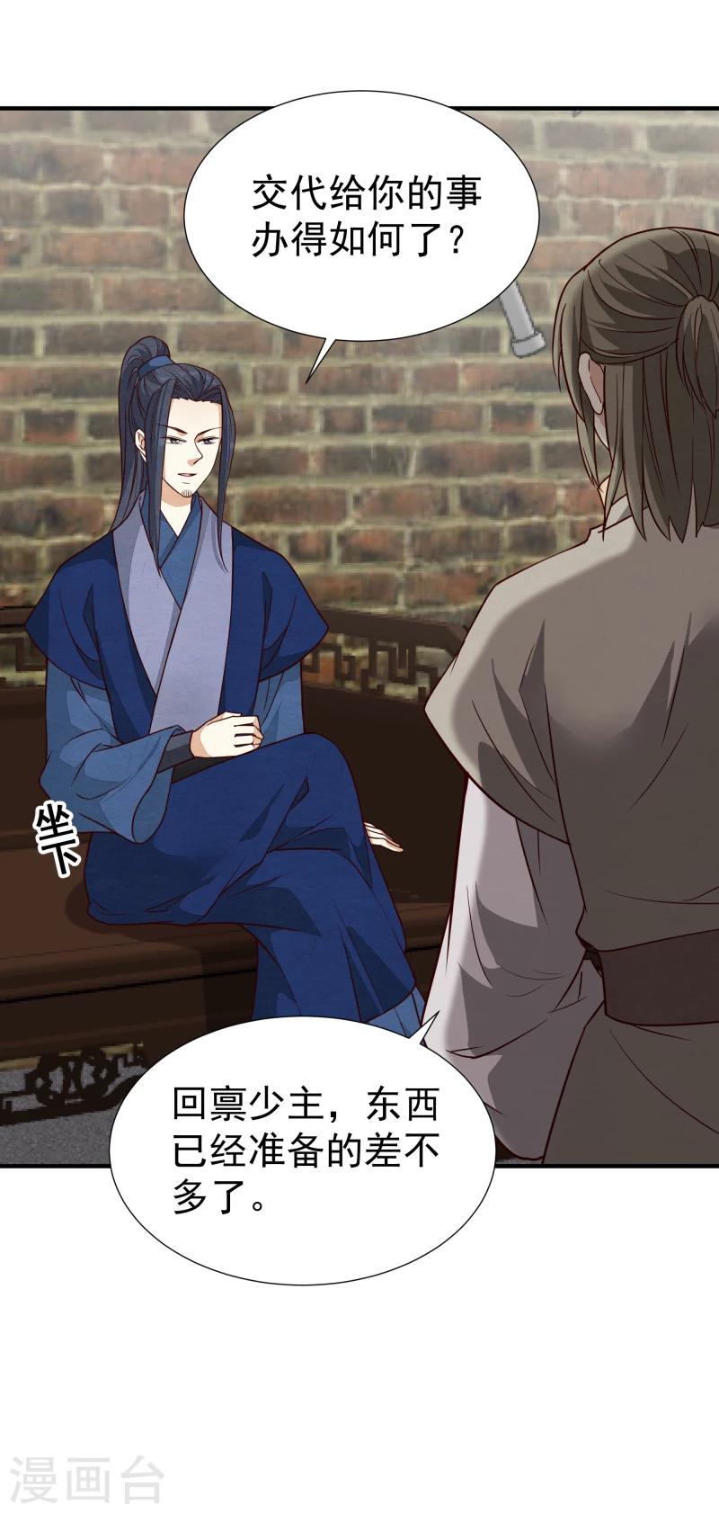 《邪王的绝世毒妃》第145话 难道他们发现了？ 第2页